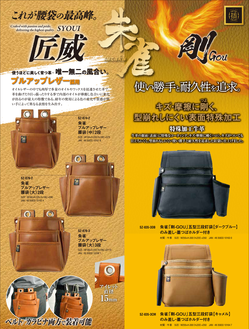 朱雀「匠威」「剛」・伝説plus「ROCKWEAVE」2025年秋発売